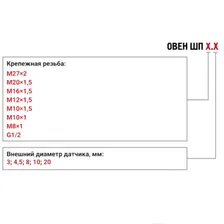 Штуцер подвижный ОВЕН ШП G1/2.10