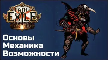 Эйнар и Бестиарий в Path of Exile | Гайд для новичков и не только