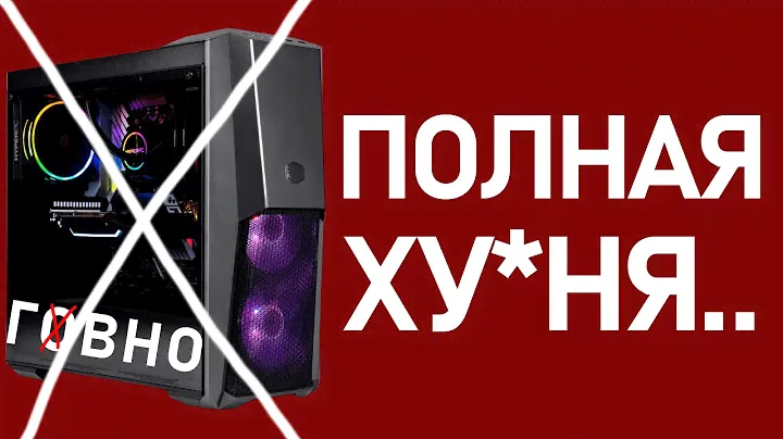 ГОРЕСБОРЩИКИ HYPERPC - ХАЛТУРА ЗА 150.000 РУБЛЕЙ
