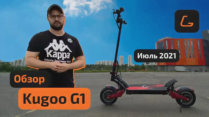 Электросамокат KUGOO G1 - обзор, ТЕСТ-ДРАЙВ, характеристики, ИСПЫТАНИЯ, РАЗБОРКА
