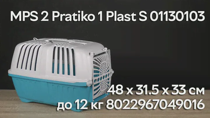 Розпаковка MPS 2 Pratiko 1 Plast S 01130103 48 х 31.5 х 33 см до 12 кг Блакитна (8022967049016)