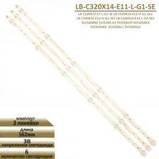 LED подсветка LB-C320X14-E12-H-G1-SE3